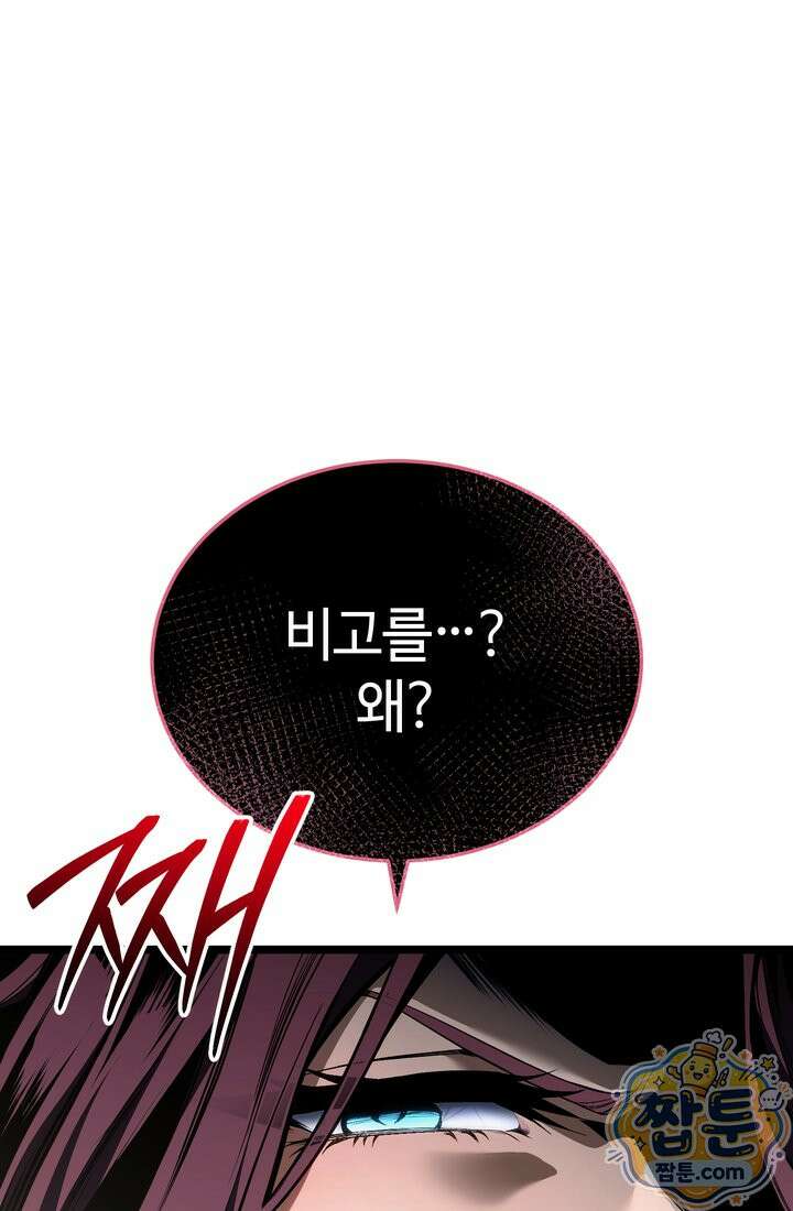 환생자의 스트리밍 56화 22