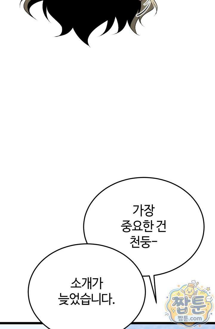 환생자의 스트리밍 56화 24