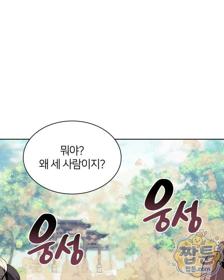 학사검전 210화 1