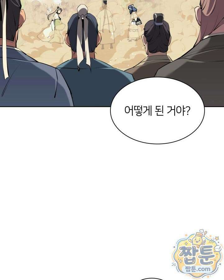학사검전 210화 2