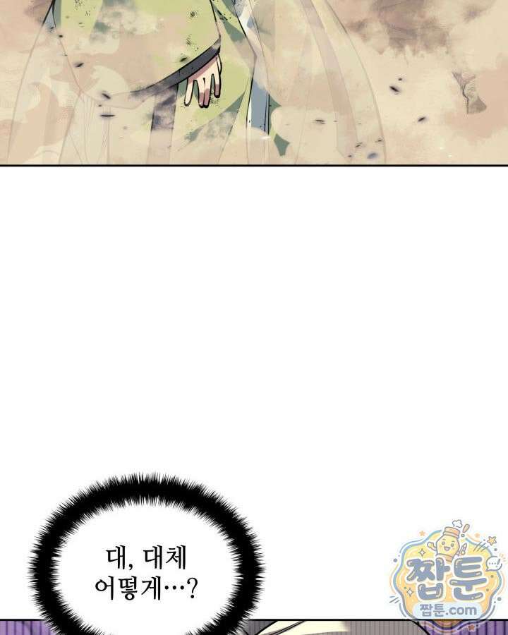 학사검전 210화 8