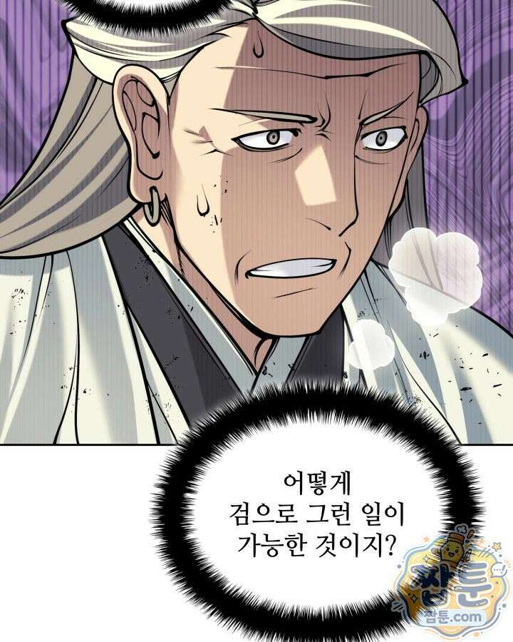 학사검전 210화 9