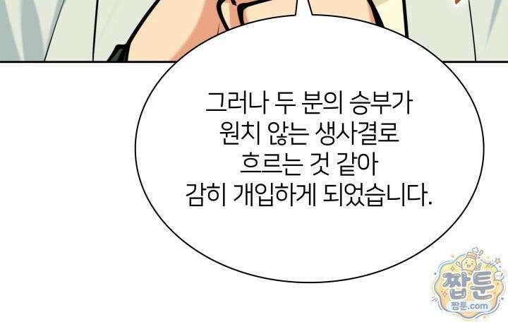 학사검전 210화 13