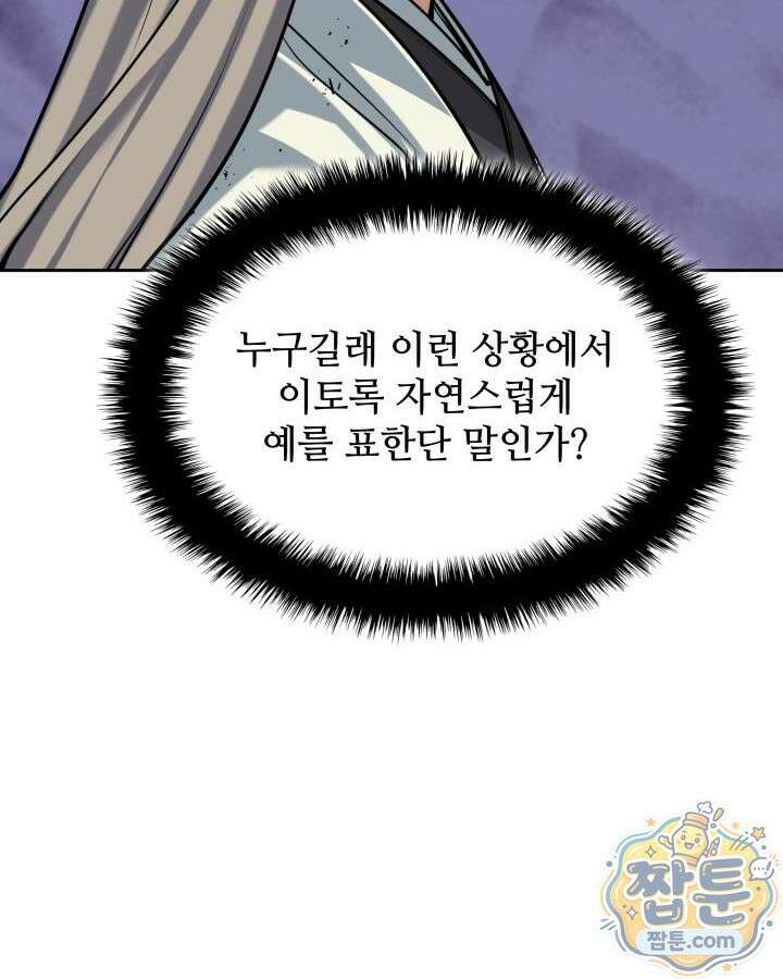 학사검전 210화 17