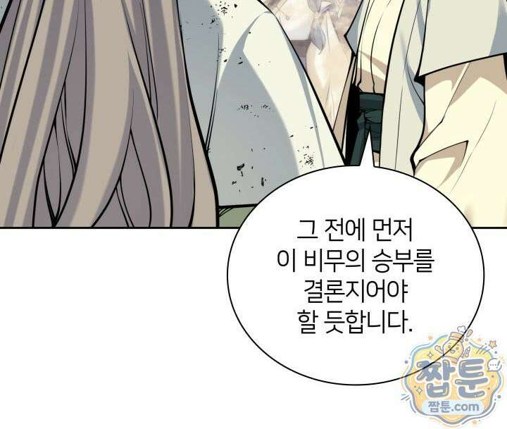 학사검전 210화 25