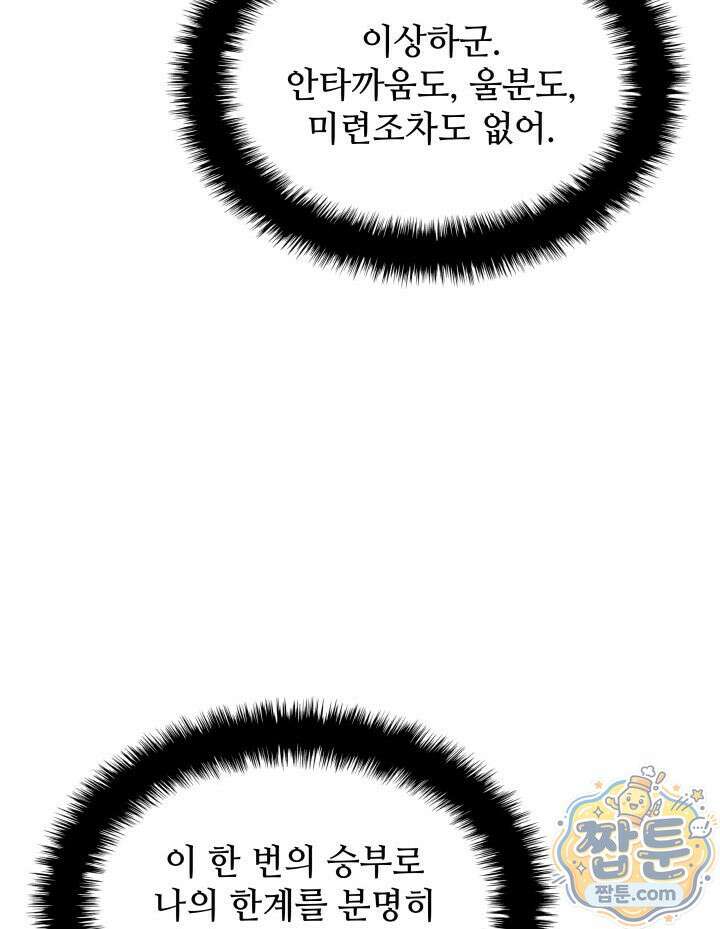 학사검전 210화 29