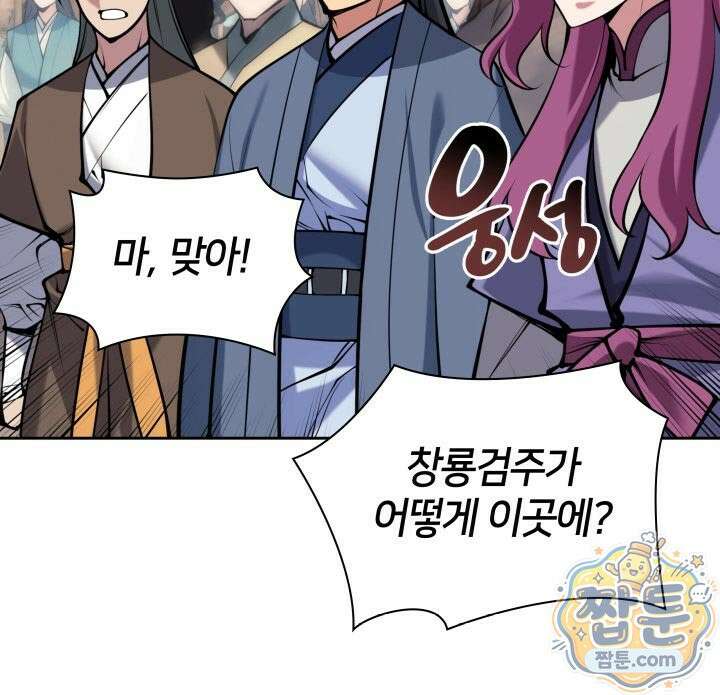학사검전 210화 38