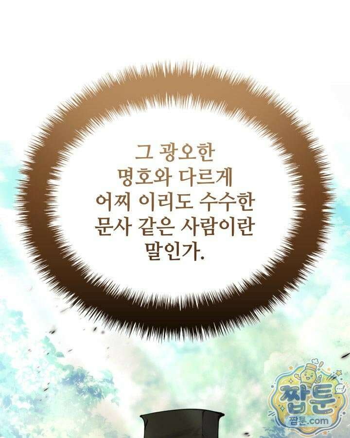 학사검전 210화 41