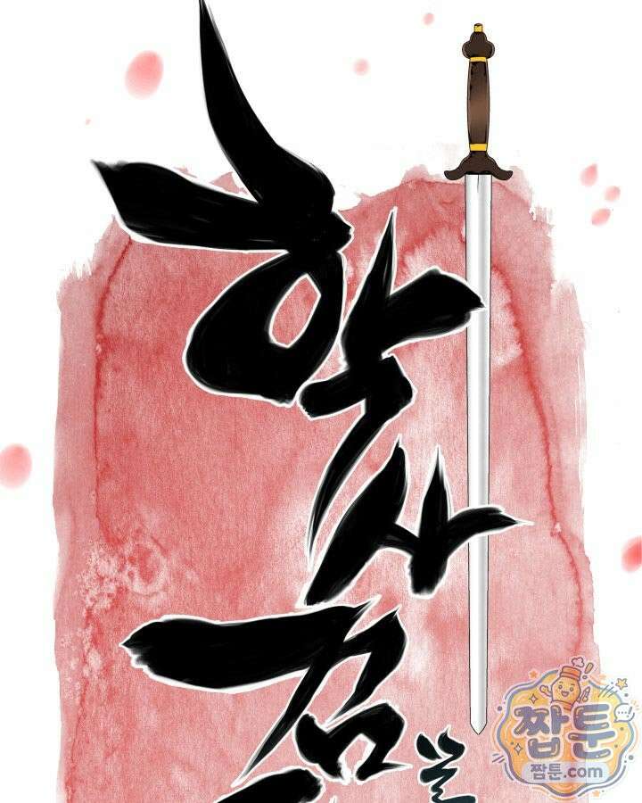 학사검전 210화 45