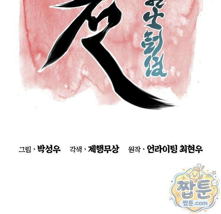 학사검전 210화 46