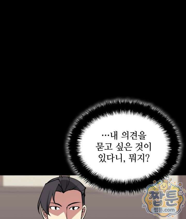 학사검전 210화 51