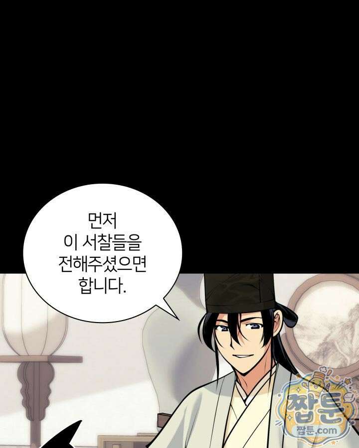 학사검전 210화 54