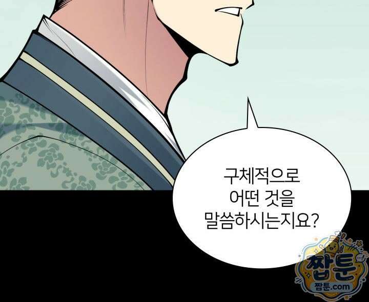 학사검전 210화 59
