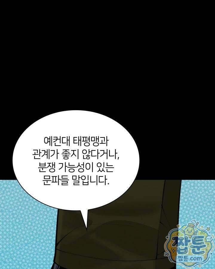학사검전 210화 60