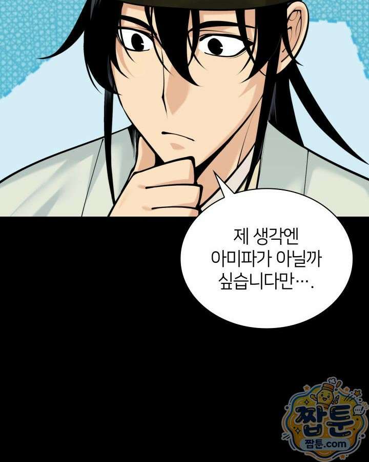 학사검전 210화 61