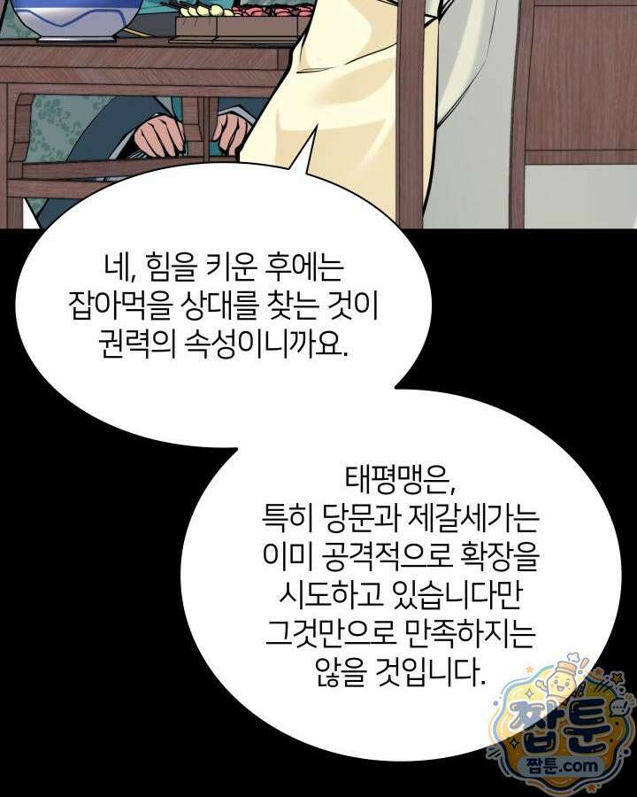 학사검전 210화 63