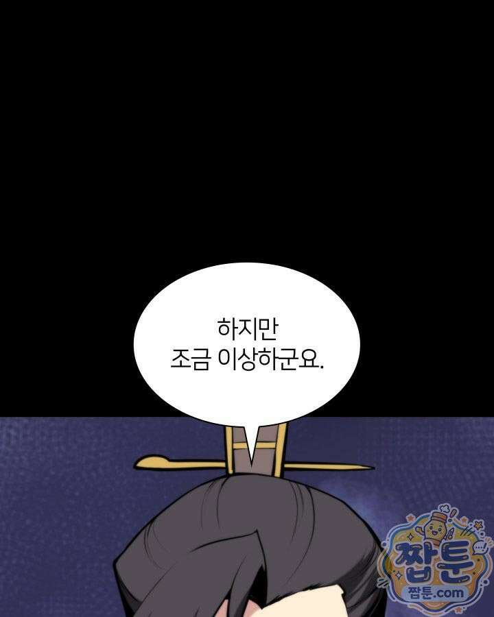 학사검전 210화 67