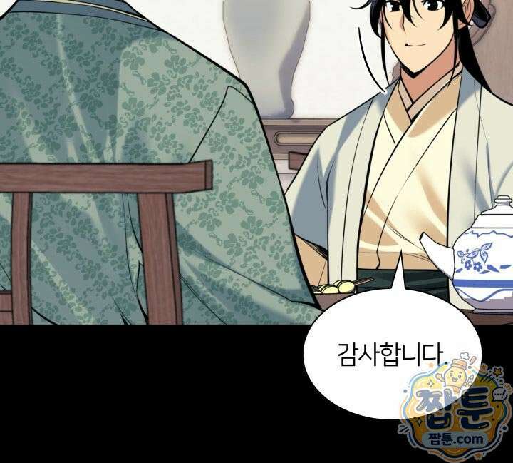 학사검전 210화 73