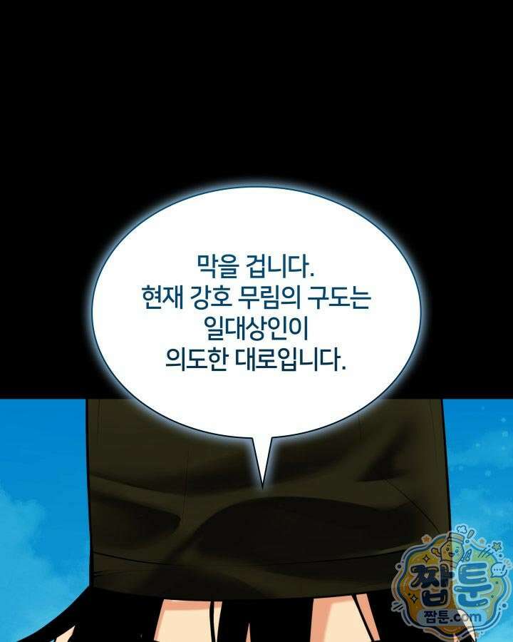 학사검전 210화 76