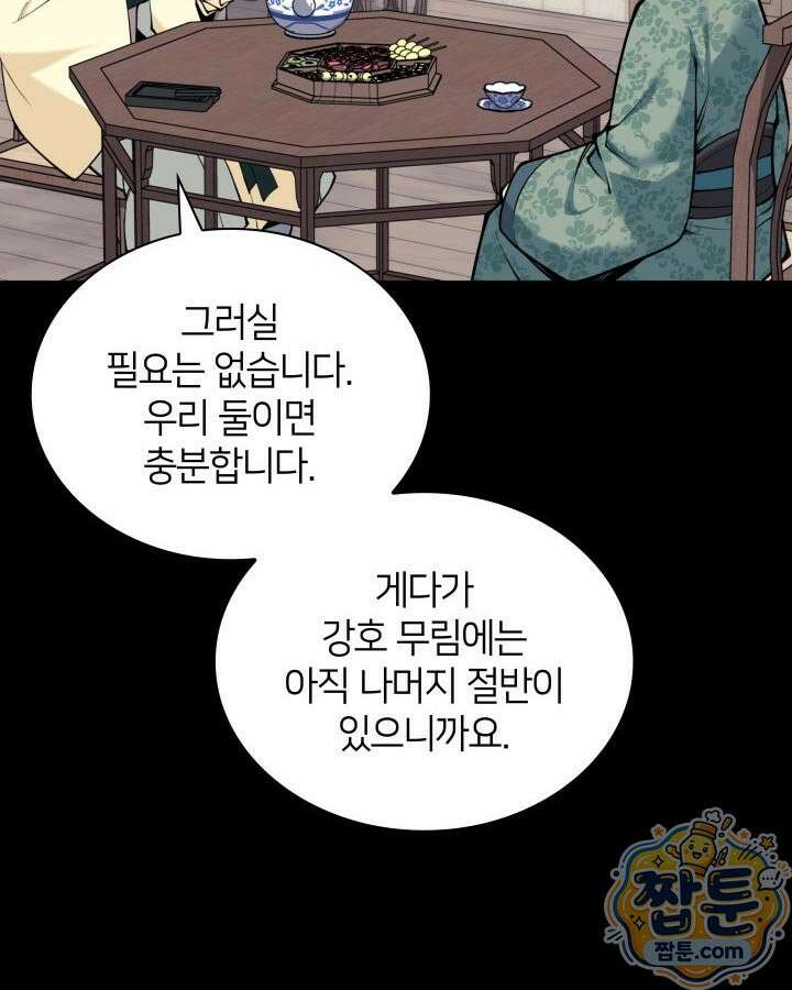 학사검전 210화 84
