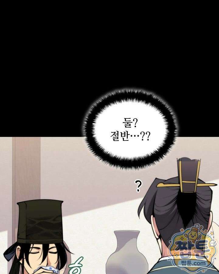 학사검전 210화 85