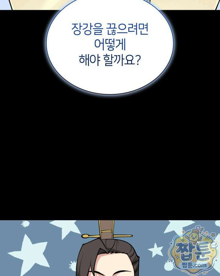 학사검전 210화 88