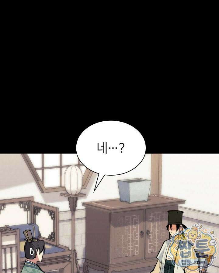 학사검전 210화 90