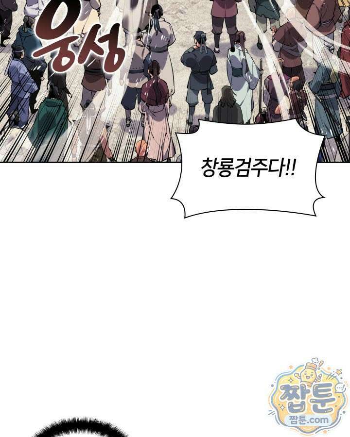 학사검전 210화 94
