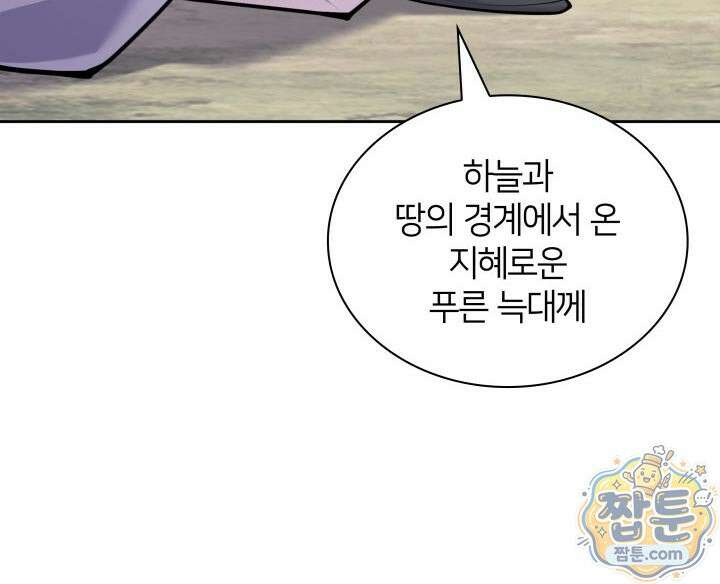 학사검전 210화 112