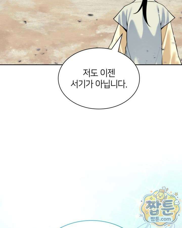 학사검전 210화 142
