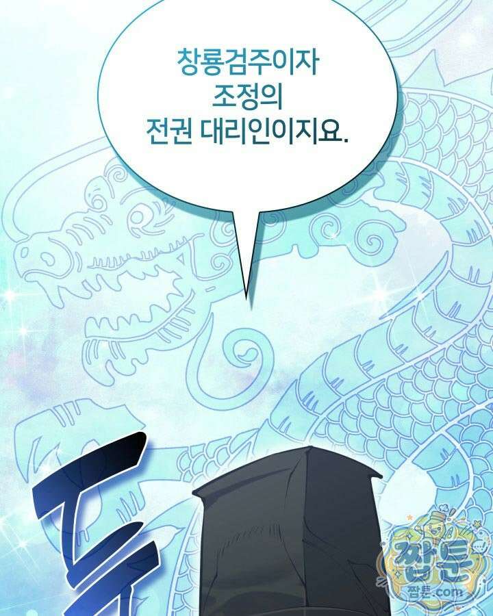 학사검전 210화 143