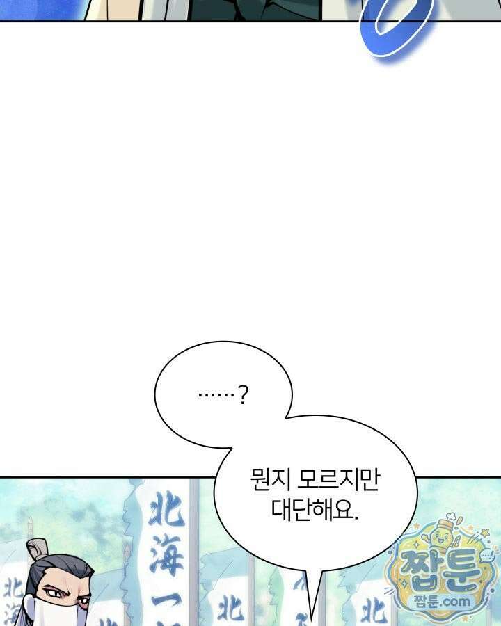 학사검전 210화 145
