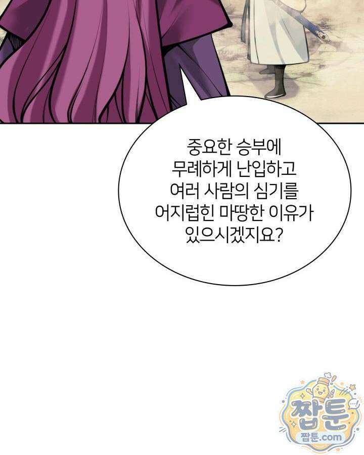 학사검전 210화 156