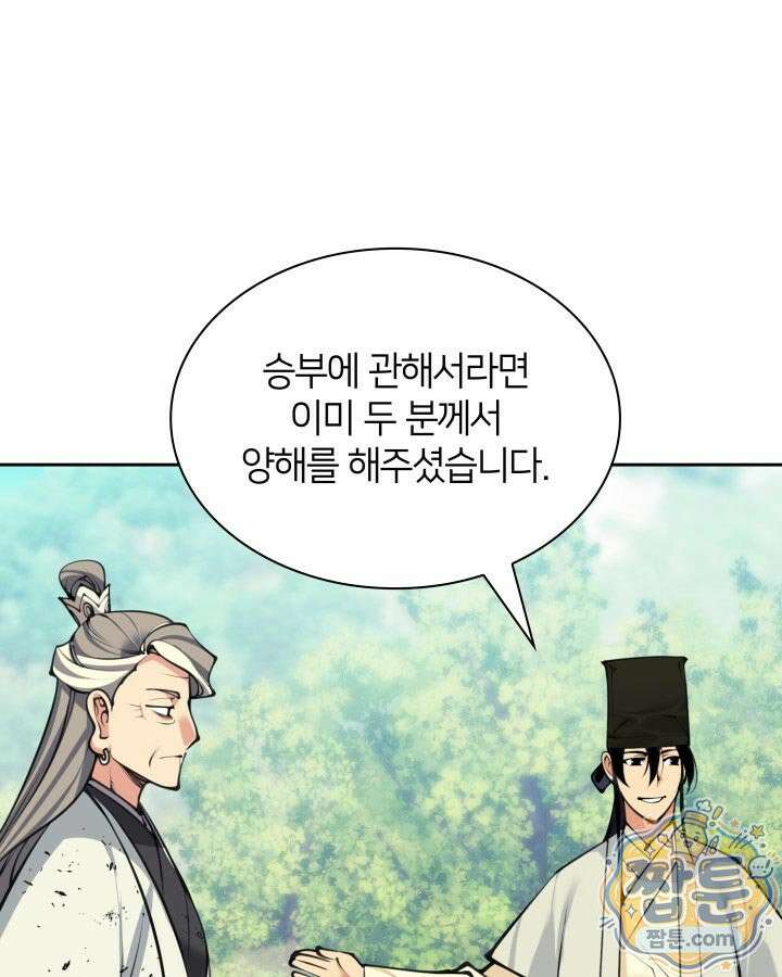 학사검전 210화 161