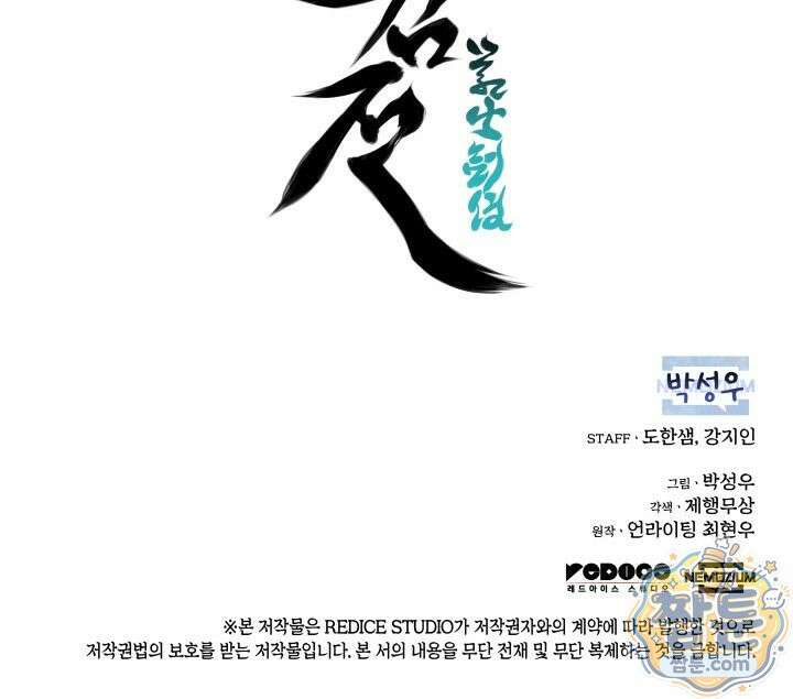 학사검전 210화 168