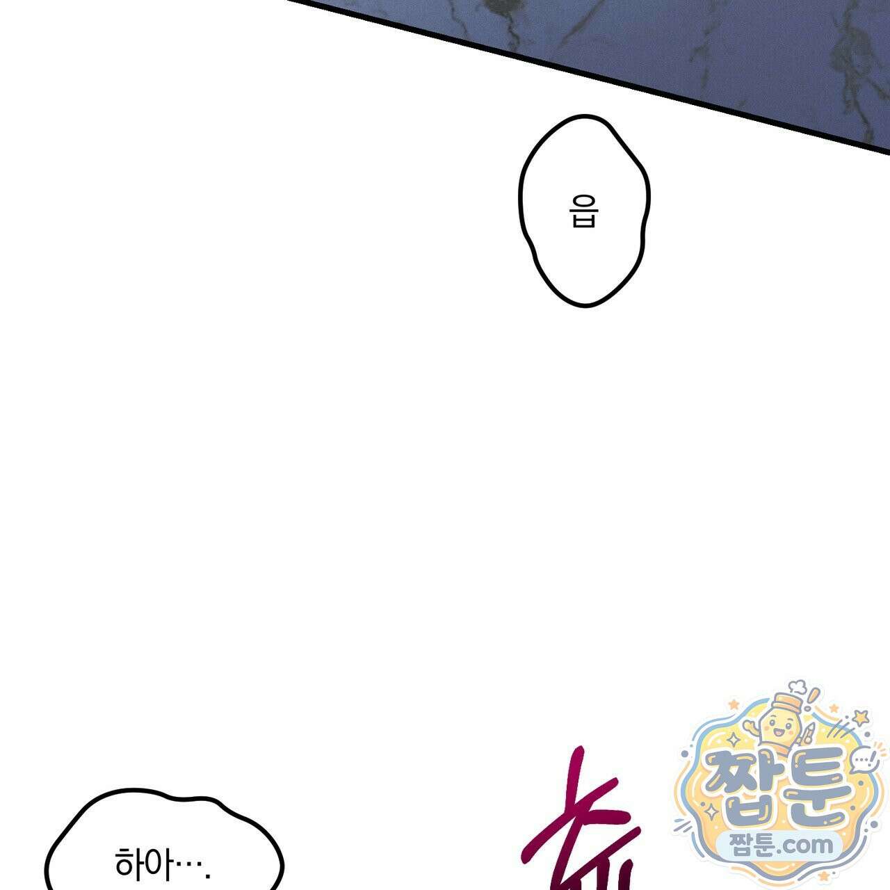 디졸브 : His Last Choice 33화 4