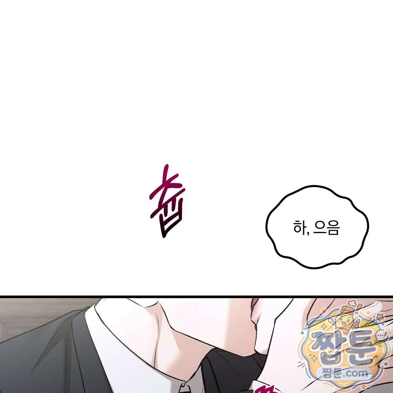 디졸브 : His Last Choice 33화 10
