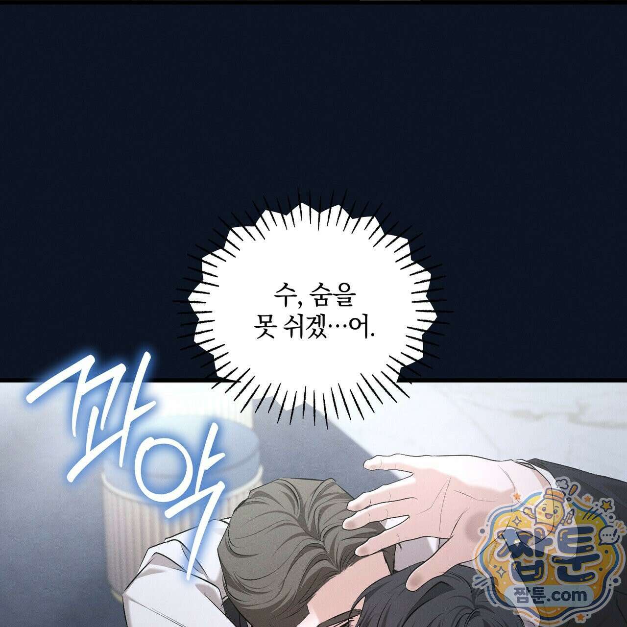 디졸브 : His Last Choice 33화 18