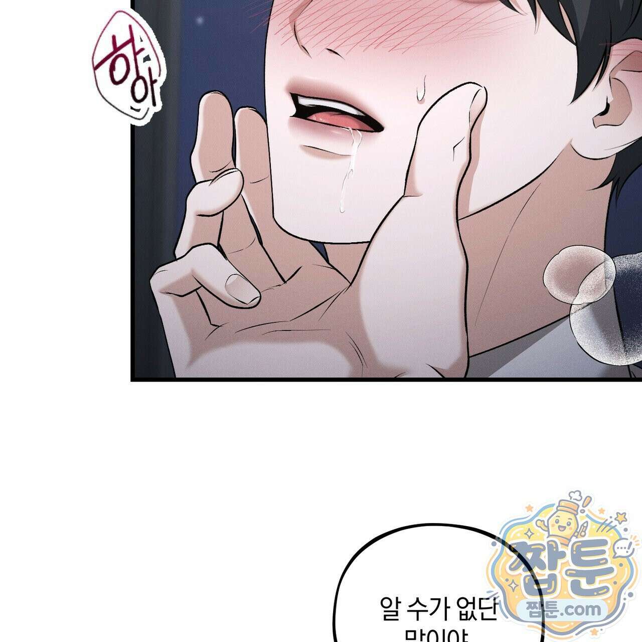 디졸브 : His Last Choice 33화 25
