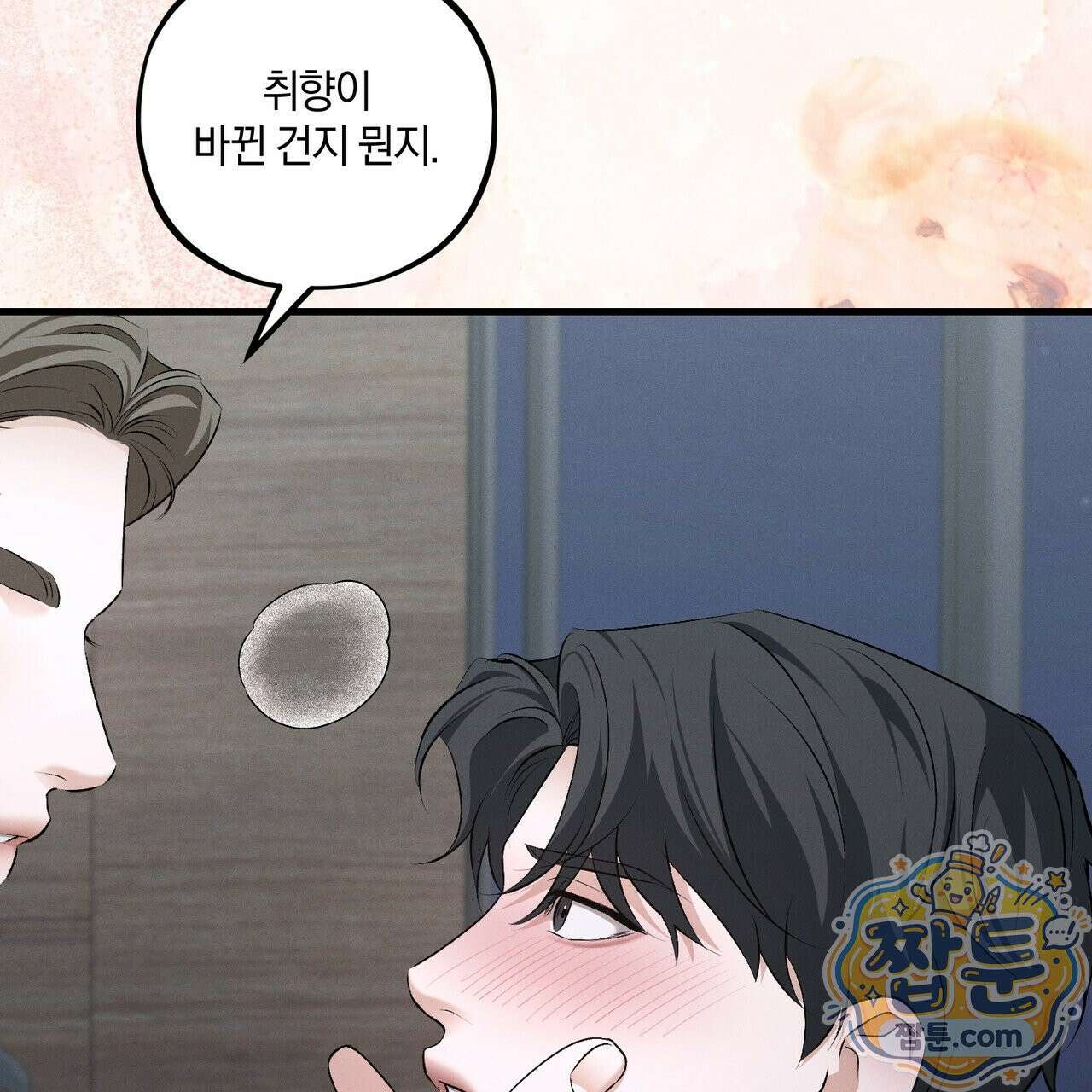 디졸브 : His Last Choice 33화 27