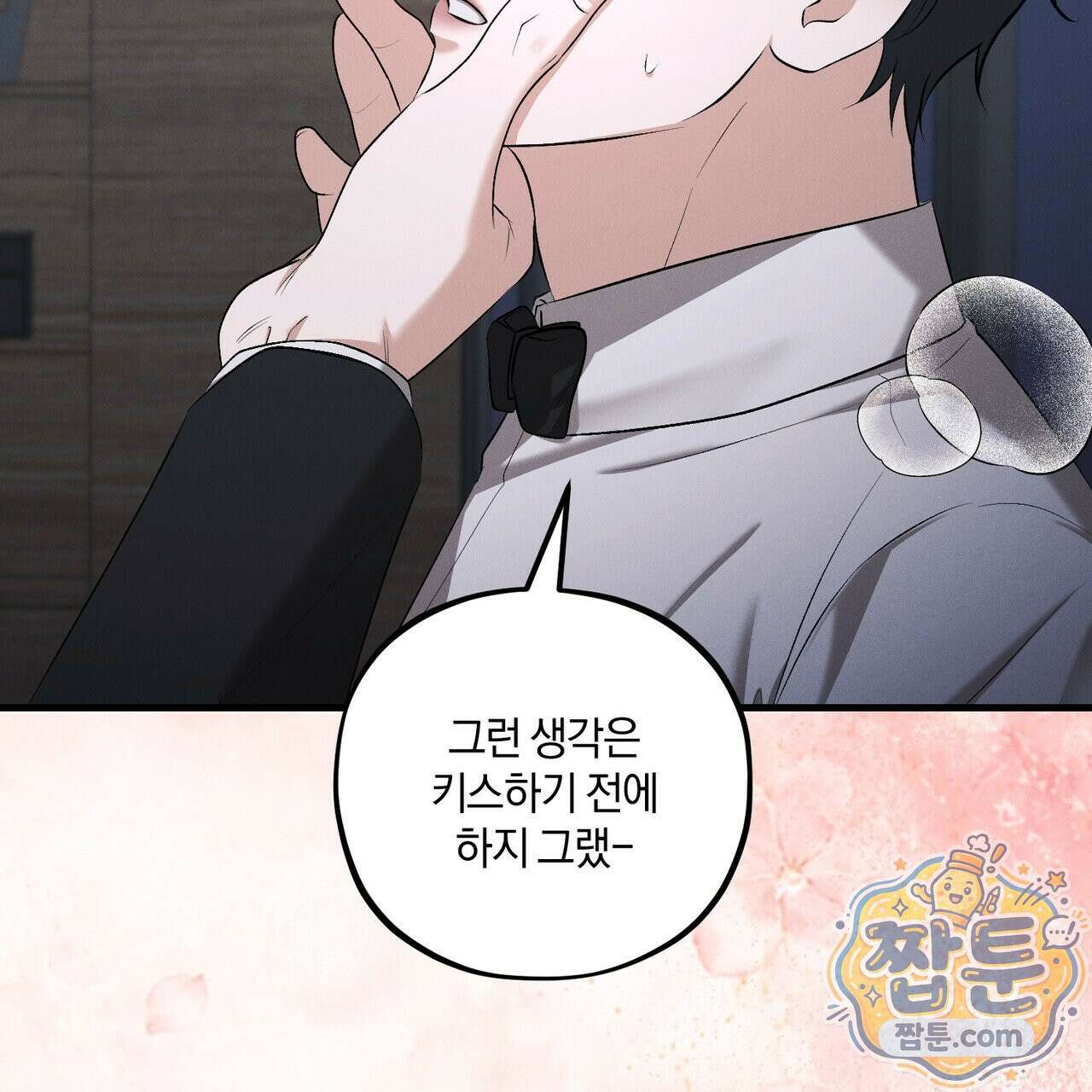 디졸브 : His Last Choice 33화 28