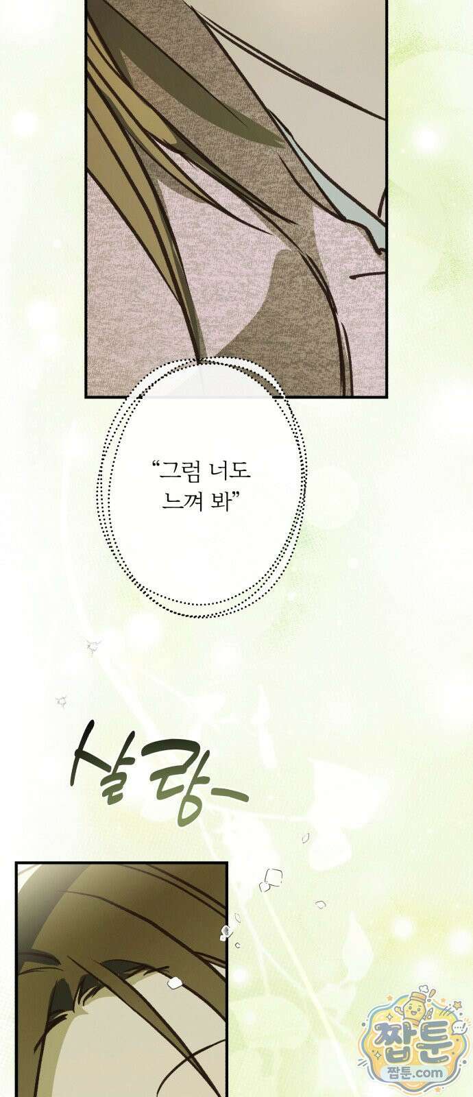 챗윗미 15화 4