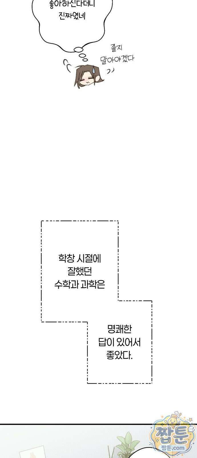 챗윗미 15화 20