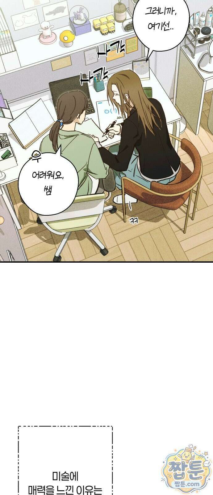 챗윗미 15화 21