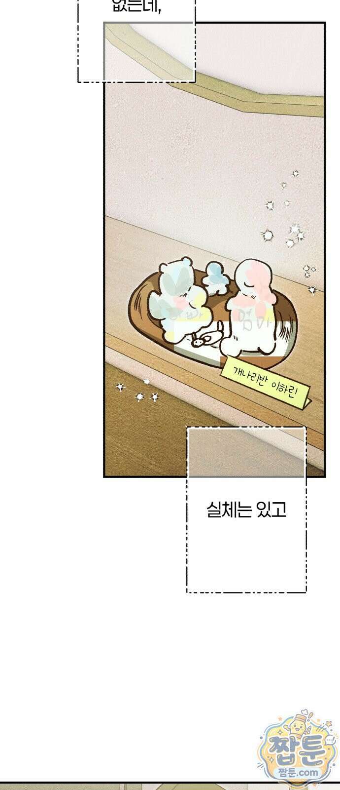 챗윗미 15화 23