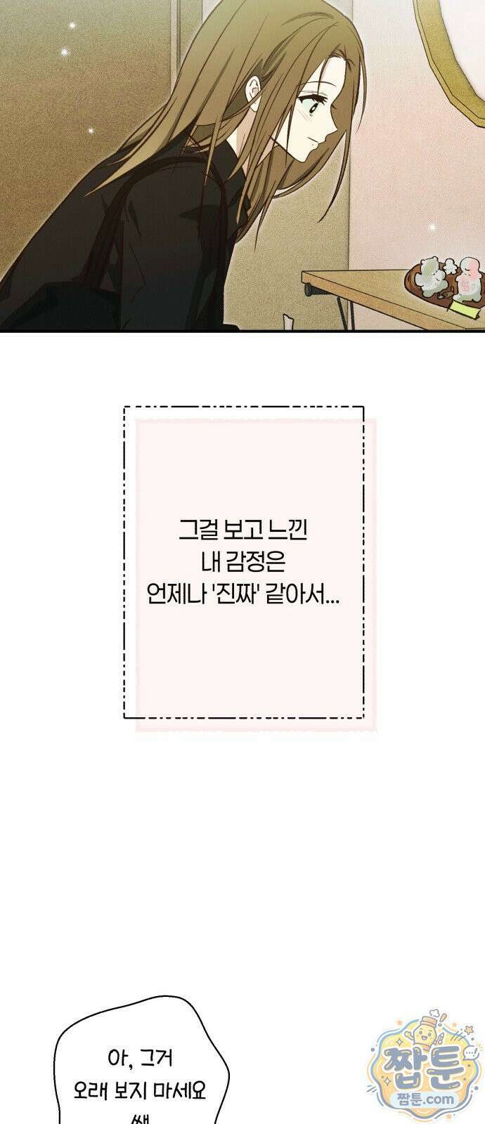 챗윗미 15화 24