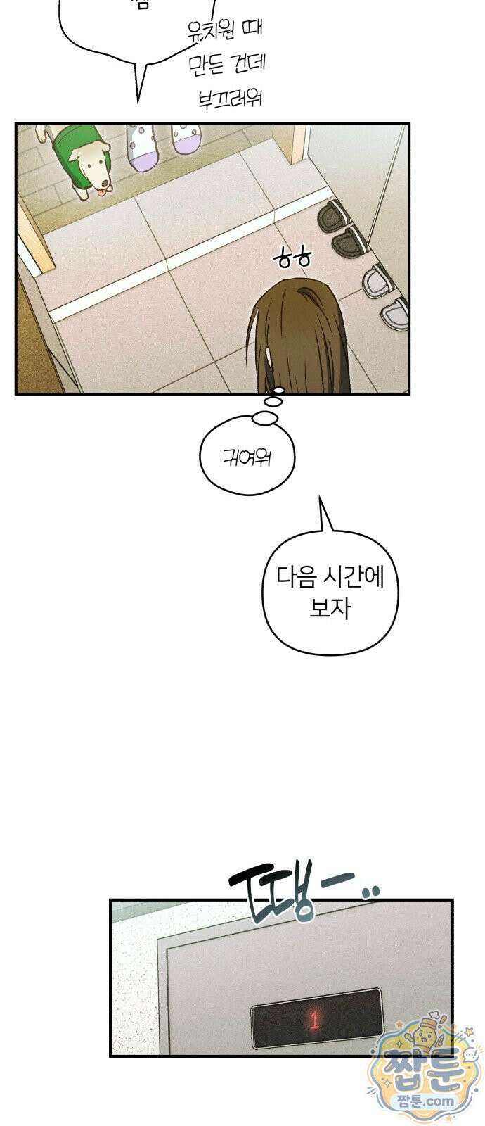 챗윗미 15화 25