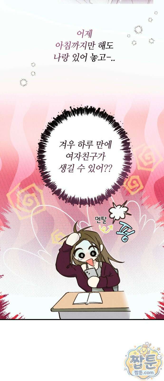 챗윗미 15화 46