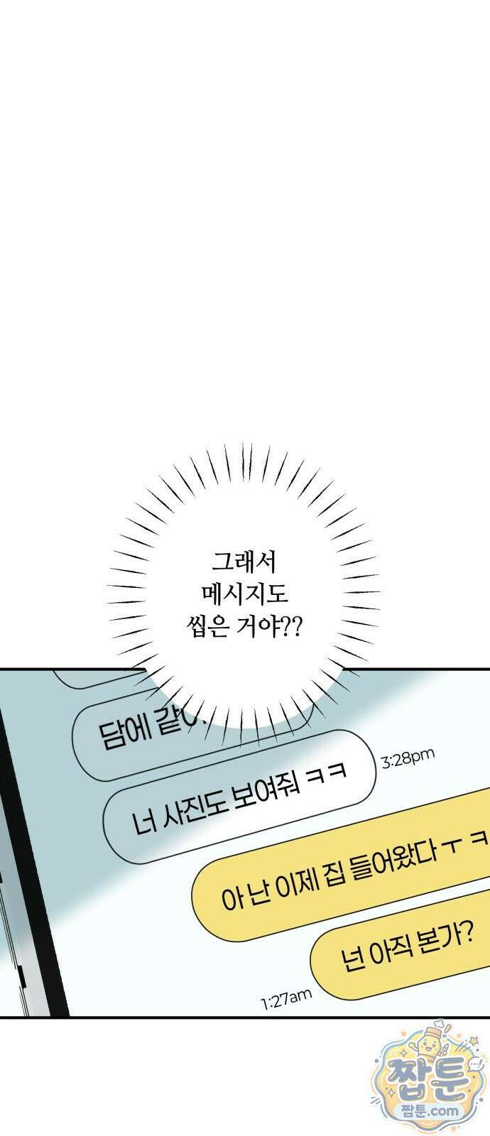 챗윗미 15화 47