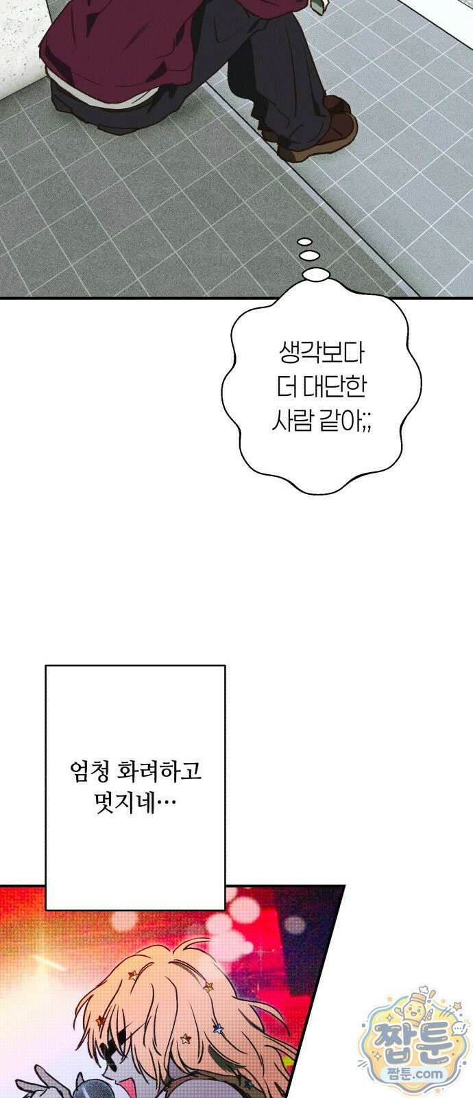 챗윗미 15화 54